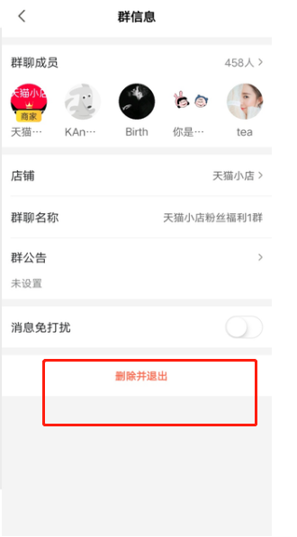 美团商家群聊怎样退群 美团商家群聊退群方法截图