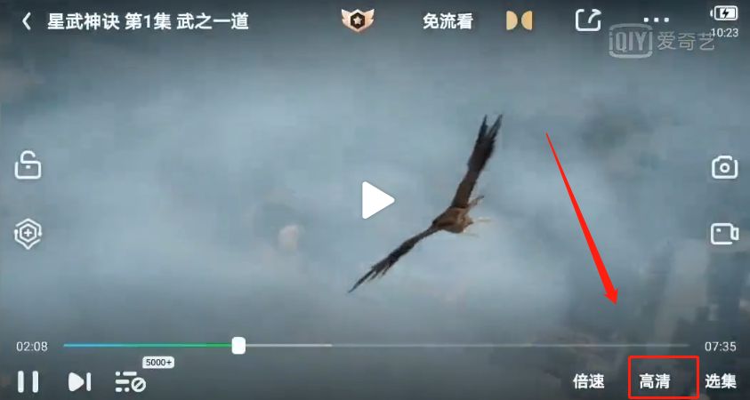 爱奇艺怎么增强画质 华为手机开启爱奇艺画质增强方法截图