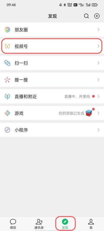 微信视频号怎么开通小店 微信视频号商店开通流程截图