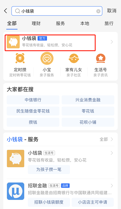 支付宝怎么给孩子存钱 支付宝给孩子存钱的教程截图