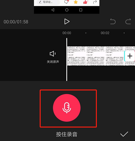 剪映怎么加语音旁白 剪映加语音旁白方法截图