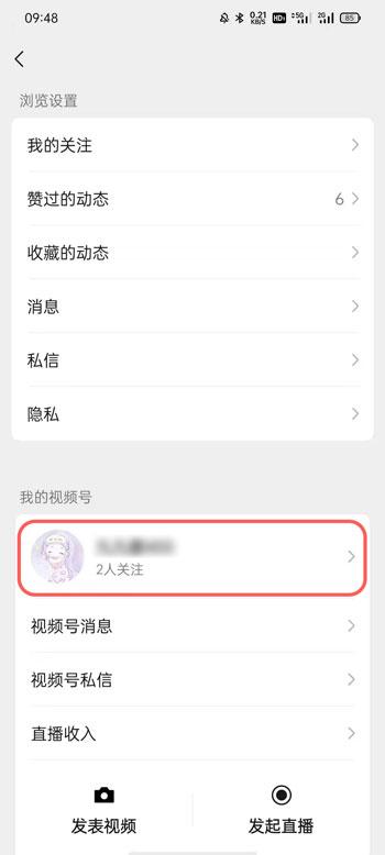微信视频号头像怎么换 微信视频号换头像教程截图