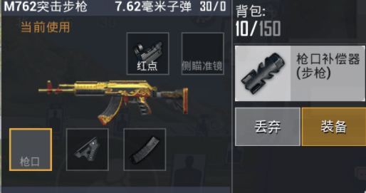 和平精英SS12赛季M762怎么玩？和平精英SS12赛季M762玩法介绍截图