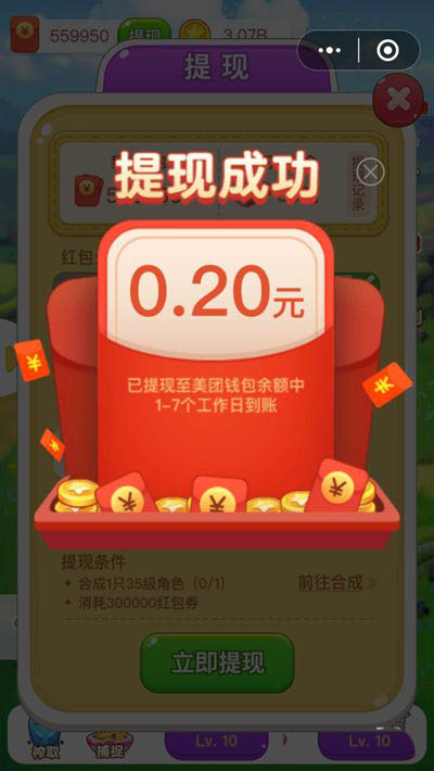 美团如何提现天天领现金 美团提现天天领现金的教程截图