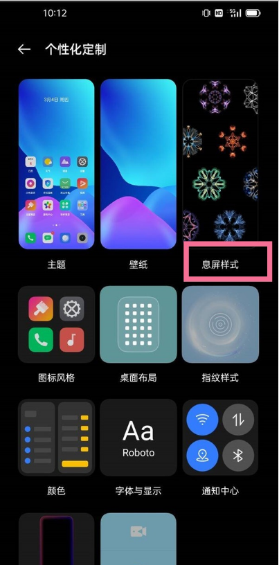 realmev15如何设置息屏显示 realmev15息屏显示设置步骤截图