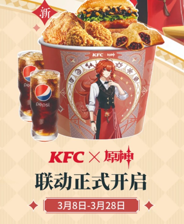 原神肯德基联动什么时候结束?原神什么时候可以兑换?