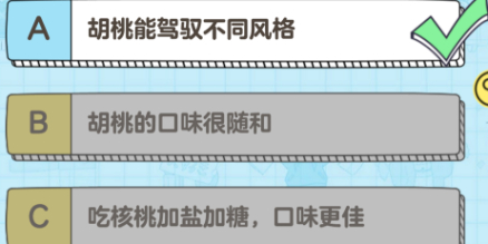 胡桃日記問卷怎麼答 胡桃日記問卷答案大全