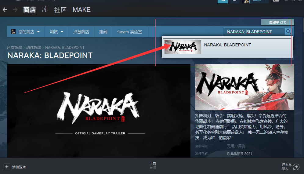 永劫无间steam测试怎么报名参加?永劫无间steam测试资格申请方法
