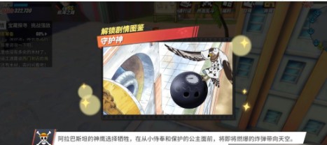 航海王热血航线守护神图鉴在哪?航海王热血航线守护神图鉴位置介绍截图