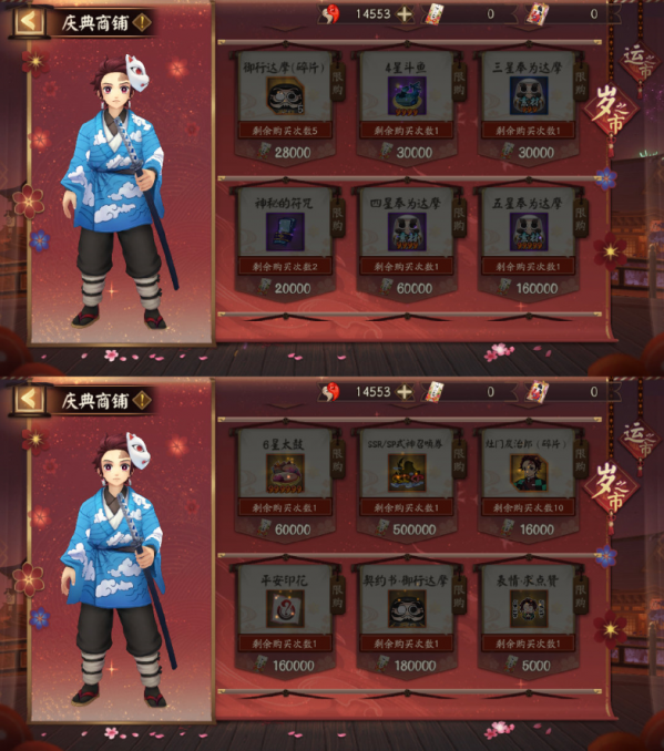 阴阳师鬼灭之刃联动奖励有什么?阴阳师鬼灭之刃联动活动攻略截图