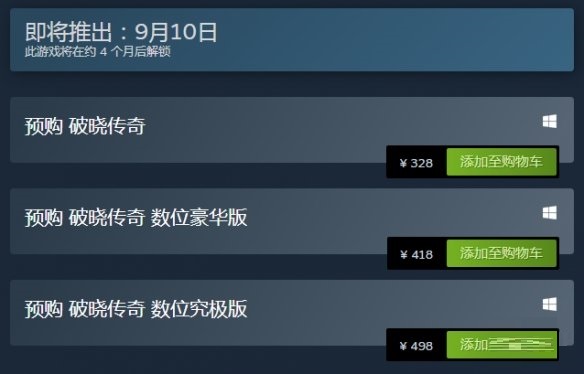 《破晓传说》上架Steam和PS商店 Steam预购价328 支持繁中截图