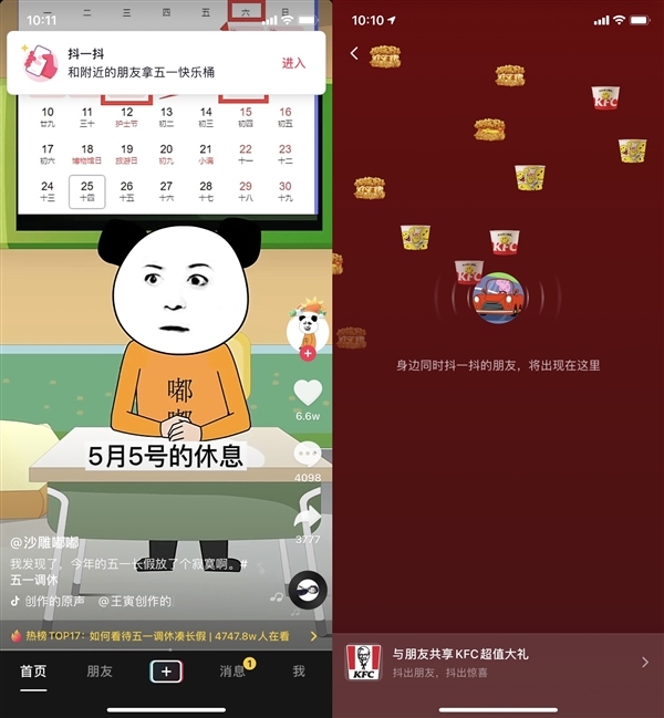 抖音“抖一抖”功能今日限时上线:持续到本月底结束