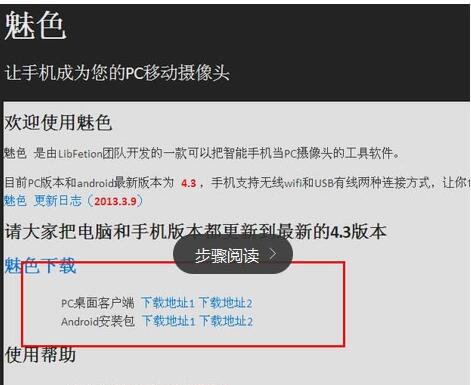 魅色软件怎么用usb连接?魅色软件用usb连接的方法步骤截图