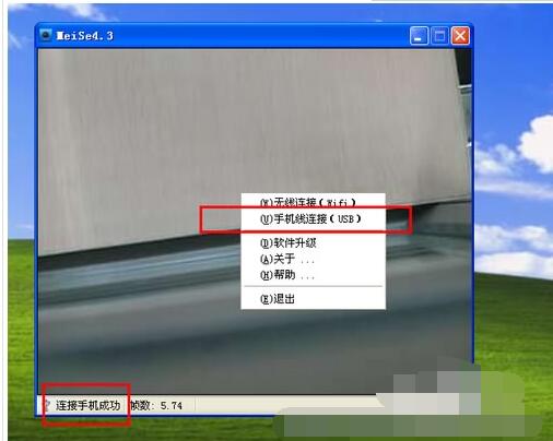 魅色软件怎么用usb连接?魅色软件用usb连接的方法步骤截图