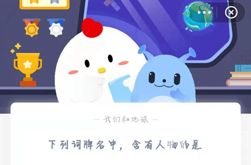 日照香炉生紫烟的的香炉是什么意思?支付宝蚂蚁庄园4月28日答案截图