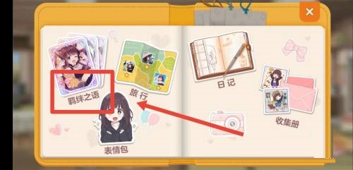 胡桃日记怎么增加人物属性 胡桃日记怎么提升能力值截图