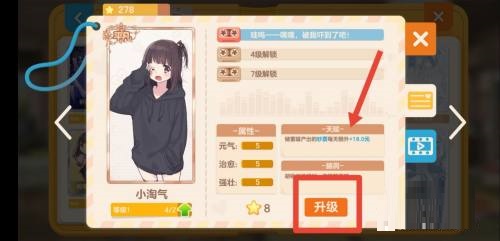 胡桃日记怎么增加人物属性 胡桃日记怎么提升能力值截图