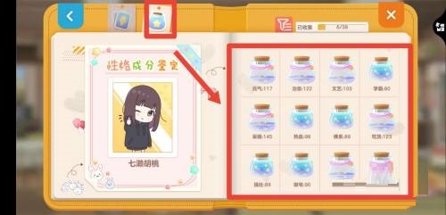 胡桃日记怎么增加人物属性 胡桃日记怎么提升能力值截图