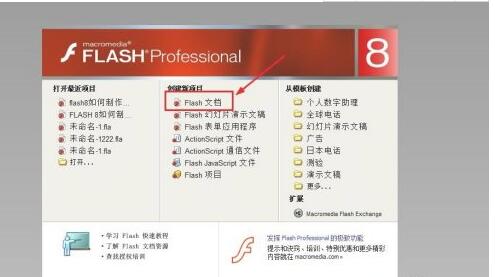 flash8如何制作形状补间动画?flash8制作形状补间动画的方法截图