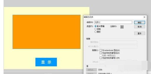 flash8如何用按钮控制元件显示和隐藏?flash8用按钮控制元件显示和隐藏方法截图