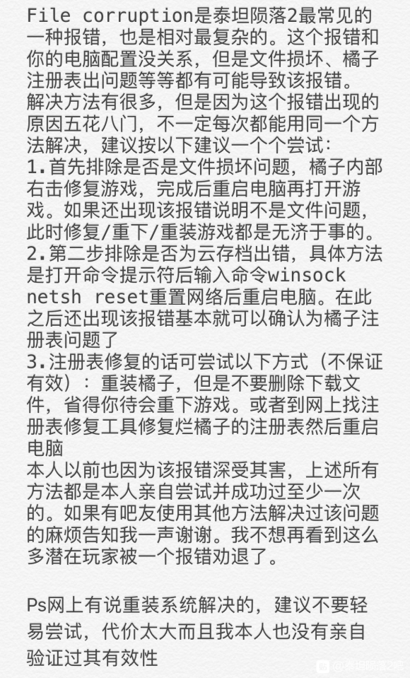 泰坦陨落2打不开怎么办 泰坦陨落2steam版无法启动截图