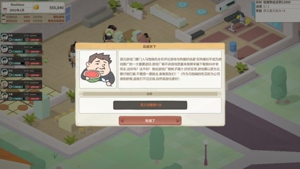 国产模拟经营游戏《老板,游戏凉了》登陆Steam 首发特惠19元截图