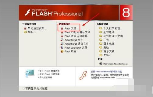 flash8如何制作文字逐行显示?flash8制作文字逐行显示的方法截图