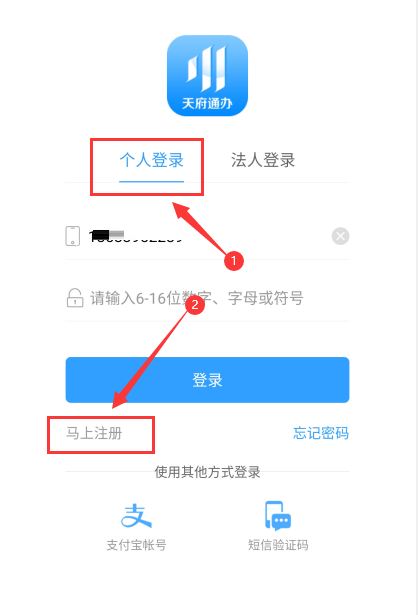 天府通app怎么注册 天府通快速注册的方法截图