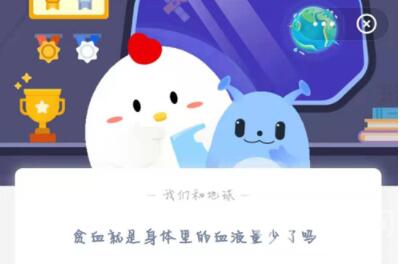 贫血就是身体里的血液量少了吗?支付宝蚂蚁庄园4月16日答案截图