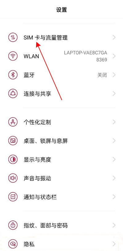 一加9r怎样关闭5g?一加9r关闭5g步骤分享截图