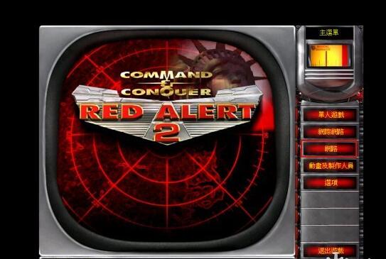 红色警戒2共和国之辉联机教程 红色警戒2:共和国之辉如何联机