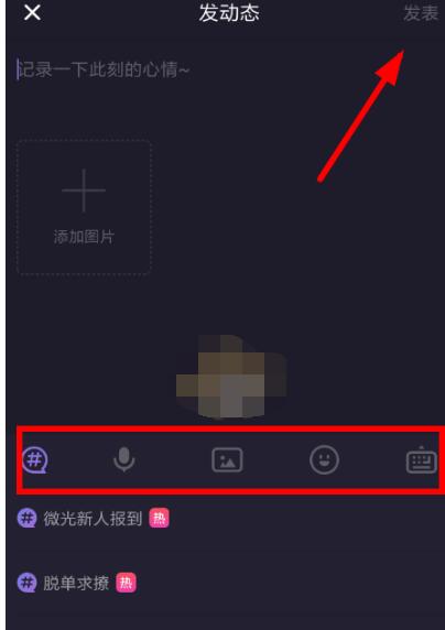 微光怎么发语音动态?微光中发语音动态的方法截图
