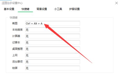 360桌面助手怎么关闭截图功能 360桌面助手关闭截图功能方法截图