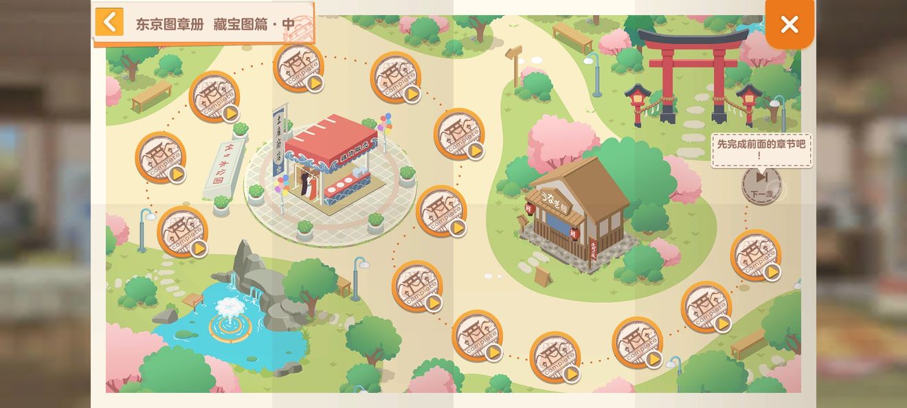 胡桃日记第三章怎么开启？胡桃日记第三章开启方法截图