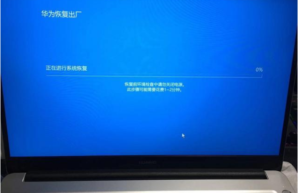 华为电脑一键还原怎么操作?华为电脑一键还原的相关操作截图
