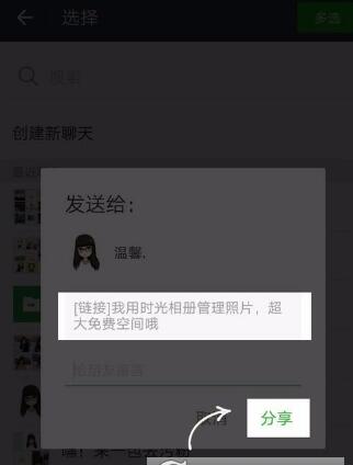 时光相册如何增加空间?时光相册增加空间容量教程截图
