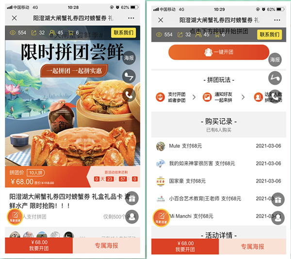 微信怎么发起拼团,公众号里发起微信拼团活动的步骤截图