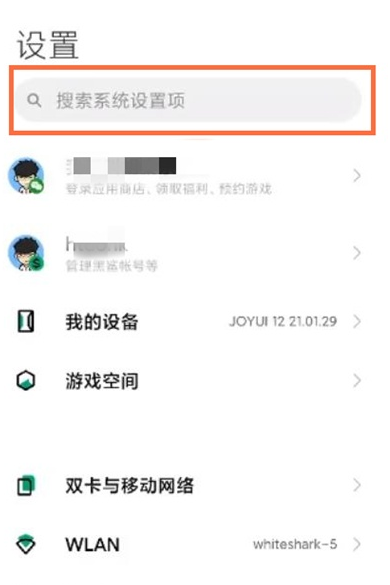 黑鲨4在哪屏蔽广告?黑鲨4屏蔽广告的方法截图