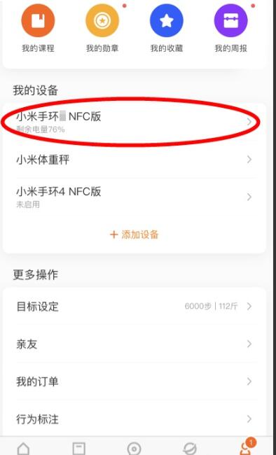 小米手环6怎么使用NFC?小米手环6使用NFC的方法截图