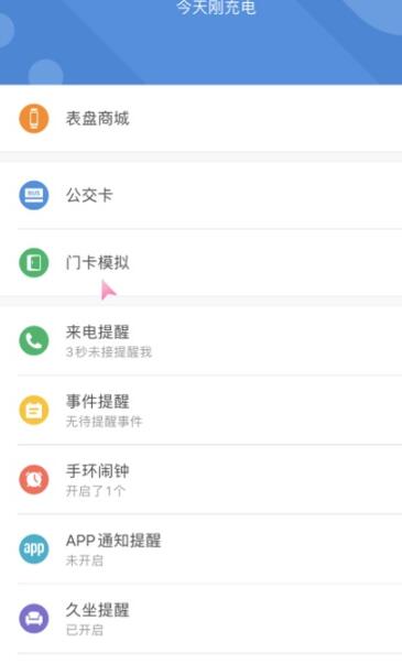 小米手环6怎么使用NFC?小米手环6使用NFC的方法截图