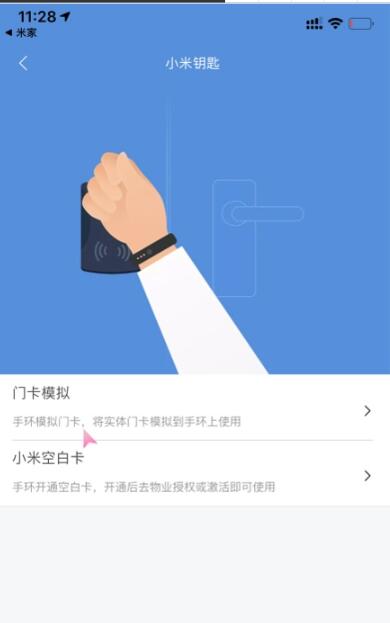 小米手环6怎么使用NFC?小米手环6使用NFC的方法截图