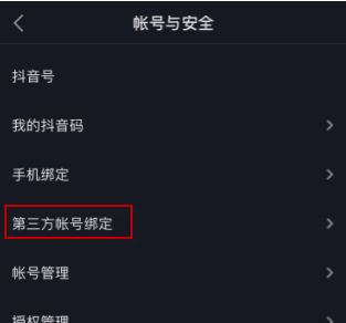 抖音微信登录授权失败怎么办 抖音微信登录授权失败处理方法截图