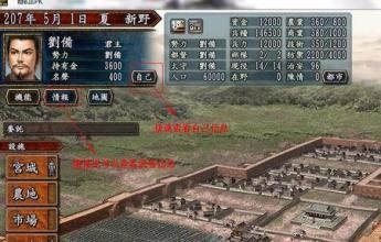 三国志10威力加强版怎么取名字?三国志10威力加强版取名字的方法截图