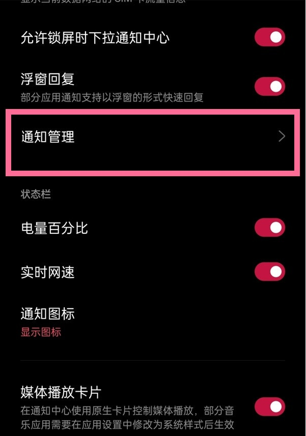 一加9r收到通知怎么亮屏?一加9r打开收到通知亮屏方法截图