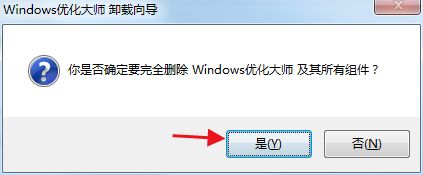 卸载Windows优化大师