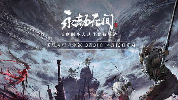 永劫无间激活码怎么用?永劫无间激活码领取与激活方法