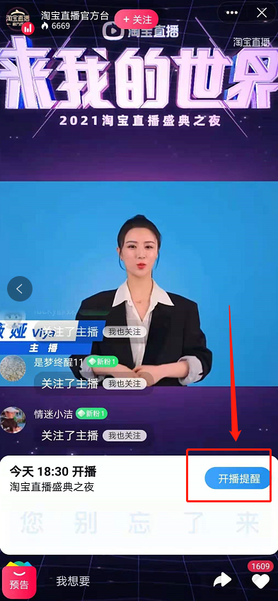 2021淘宝直播盛典在哪看?2021淘宝查看直播盛典的教程步骤截图