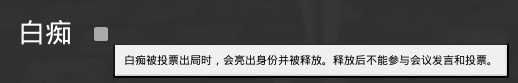 恐惧之间白痴有什么用 恐惧之间白痴技能介绍截图