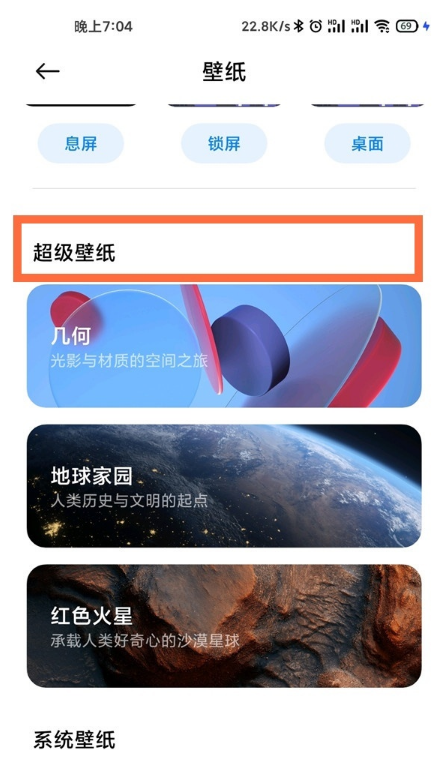 小米11ultra设置超级桌面壁纸?小米11ultra应用超级桌面壁纸方法截图