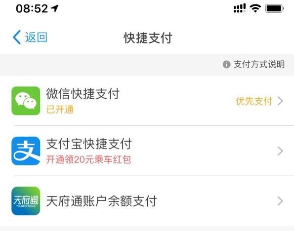 天府通APP如何开通支付宝支付 天府通开通支付宝支付的方法截图